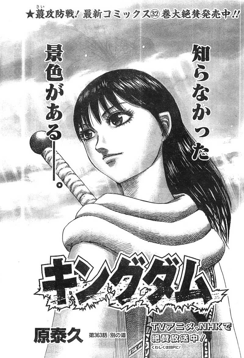 Kingdom - Chapter 363 - Page 1